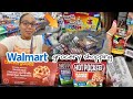 WALMART GROCERY SHOPPING ITEM S I VE NEVER SEEN
