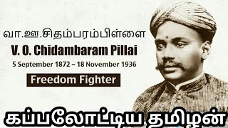 Download lagu VOChidambaram Pillai: Singa yang Berlayar Melawan Kekaisaran #voc #motivasi #ai #inspirasi menang mp3 Download lagu VOChidambaram Pillai: Singa yang Berlayar Melawan Kekaisaran #voc #motivasi #ai #inspirasi menang mp3