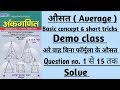Demo Class Average Basic Concept Short Tricks औसत Sd Yadav Maths Book Solution