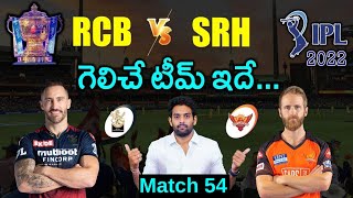 IPL 2022: SRH Vs RCB Match Prediction & Playing 11 in Telugu | 54 Match | Aadhan Sports