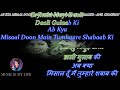 Ab Kya Misaal Doon - Karaoke With Scrolling Lyrics Eng. & हिंदी