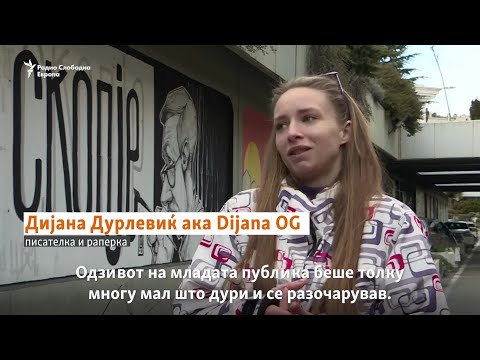 Преку вулгарности до младите фанови