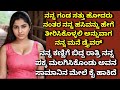 Kannada Kathegalu 288 Lessonablestory Emotionalstory Usefulinformationkannada Swapna Lahari
