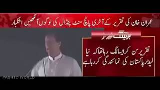 PTI Imran Khan Speech Last 5 Minutes  Heart Touchi