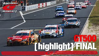 岡山決勝ダイジェスト GT500 驚速 ENEOS GRスープラがポール・トゥ・ウィン！