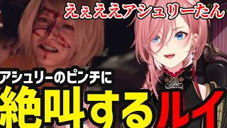 【 バイオハザード RE:4 #6】アシュリーのピンチに絶叫するルイ【鷹嶺ルイ切り抜き】※ネタバレ