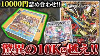 【大量発掘】約10Kgの1万円ドデカ詰め合わせを購入した結果!?【デュエマ】