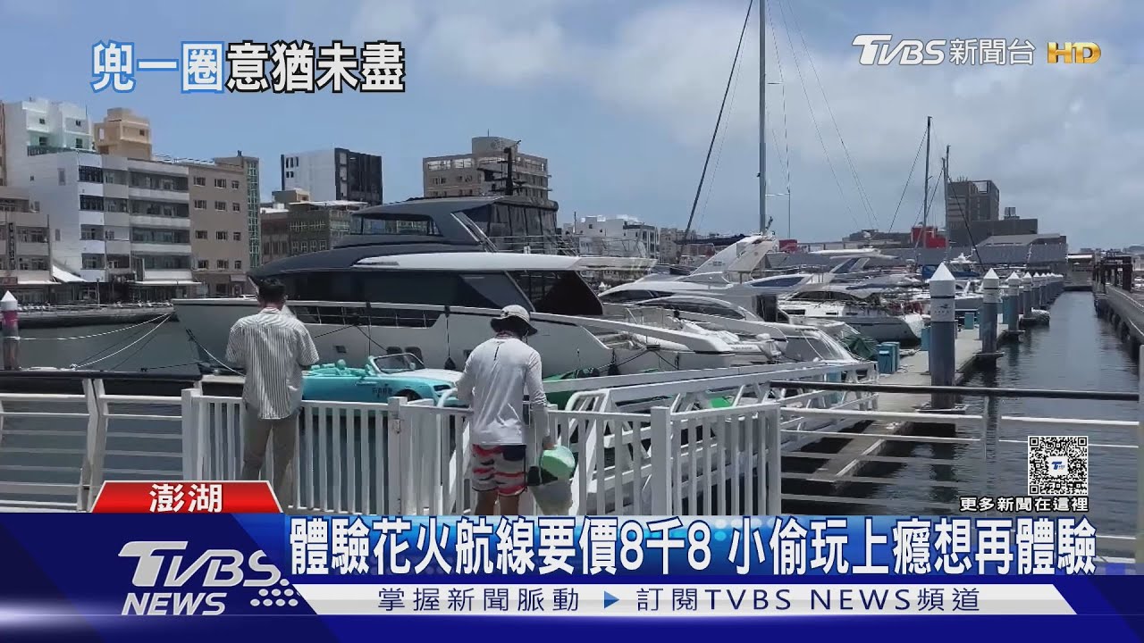 男偷開「超跑遊艇」海上兜風 被抓當天竟想預約再玩