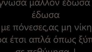 Σε πεθύμησα-Σάκης Ρουβάς | Se pethimisa-Sakis Rouvas 2014 (Lyrics)