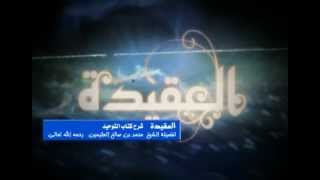 صورة شرح كتاب التوحيد للشيخ ابن عثيمين 19