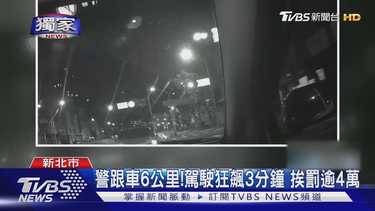 違規右轉遭攔！駕駛拒檢狂飆　收20張罰單