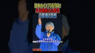 日本のインフラを守れ！外資規制の必要性　火葬場の実態 #日本保守党 #百田尚樹