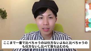 「また比べちゃった」と自分を責めてしまうHSPさんへ