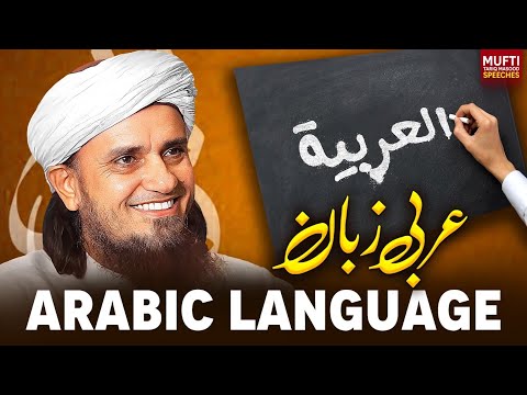 Arabic Language | Mufti Tariq Masood Speeches 🕋