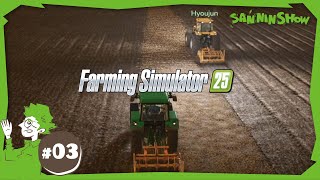 サッカーボール - #3 「冬を過ごす」農業生活 視点:鉄塔 with 標準【Farming Simulator 25】