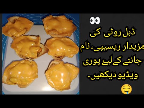 Bread ki aik aisi zabardast recipe ke aap asani se bana lain | watch full video to know name