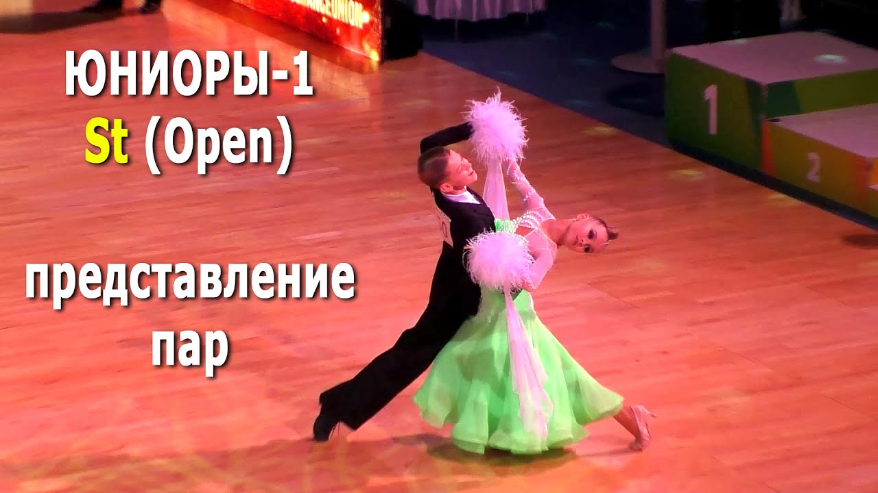 Юниоры-1, Стандарт (Open) представление пар / Кубок Столицы 2021 (Минск, 18.12.2021) бальные танцы