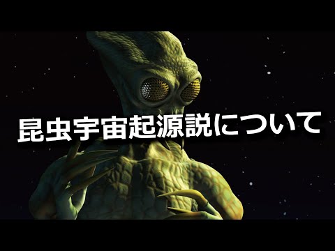 エイリアンの宇宙 - 定義