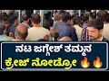 Undenama Kannada Movie Theatre Craze Undenama Kannada Trailer Komal Kumar Actor Jaggesh