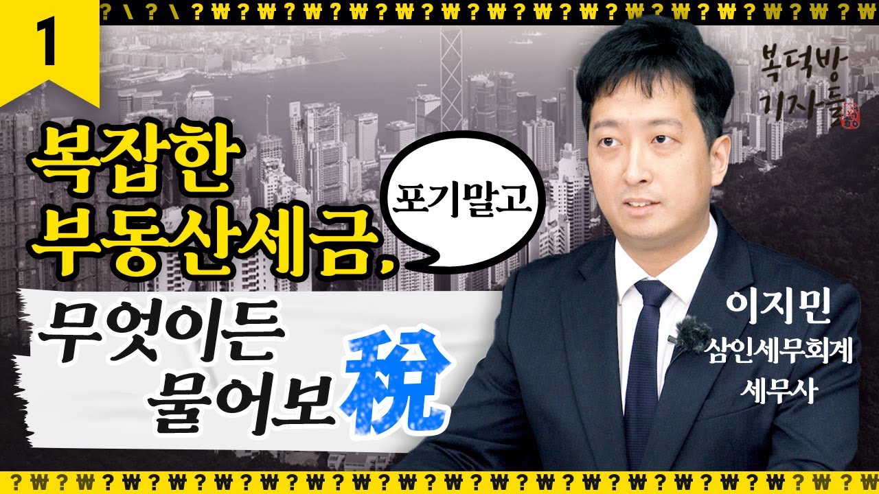 [무엇이든 물어보稅] 1편 with 이지민 세무사