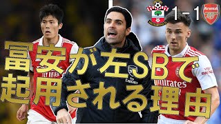【アーセナル】ジンチェンコが不在 左SBにティアニーより冨安が起用される理由 【22/23 プレミアリーグ第13節 サウサンプトン戦 マッチレビュー】