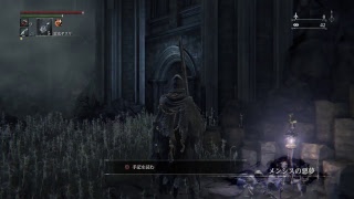 ブラッドボーン 初見プレイ