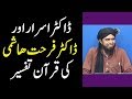 Dr Israr aur Dr Farhat Hashmi ki tafseer ki authenticity reply by Engineer Muhammad Ali Mirza