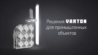 Светодиодный светильник VARTON Айрон GL 80 Вт 4000 K 1465х86х76 мм класс защиты IP67 58°x121° рассеиватель закаленное стекло аварийный автономный постоянного действия