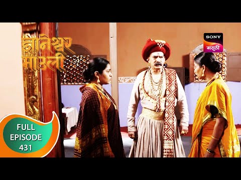 Dnyaneshwar Mauli - ज्ञानेश्वर माउली - Ep 431 - Full Episode - 18th January 2023