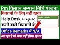 Pm Kisan Pm Kisan Help Desk Office Remark Na Pm Kisan Yojana Pm Kisan Office Remark Na
