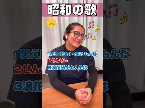 【外国人看護助手】昭和の歌どれが好き？ #shorts #看護師 #ナースエイド #病院