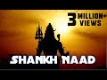 Shankh Naad 5 Minutes Extremely Powerful Conch Shell Sound Shankhadhwani  Shankhnad  शंखन�