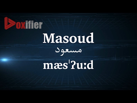 How to Pronunce Masoud (مسعود) in Persian (Farsi) - Voxifier.com