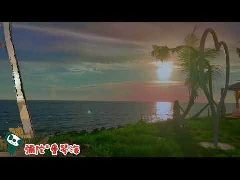 彌陀~愛琴海-SHOW出你自己