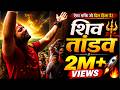 Amazing Shiva Tandava Stotram Bhojeshwar Shiv Temple Kalicharan Maharaj Divine Shiv Stotra