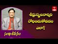 How To Prevent Premature Ejaculation Sukhajeevanam 29th Mar 2023 ETV Life