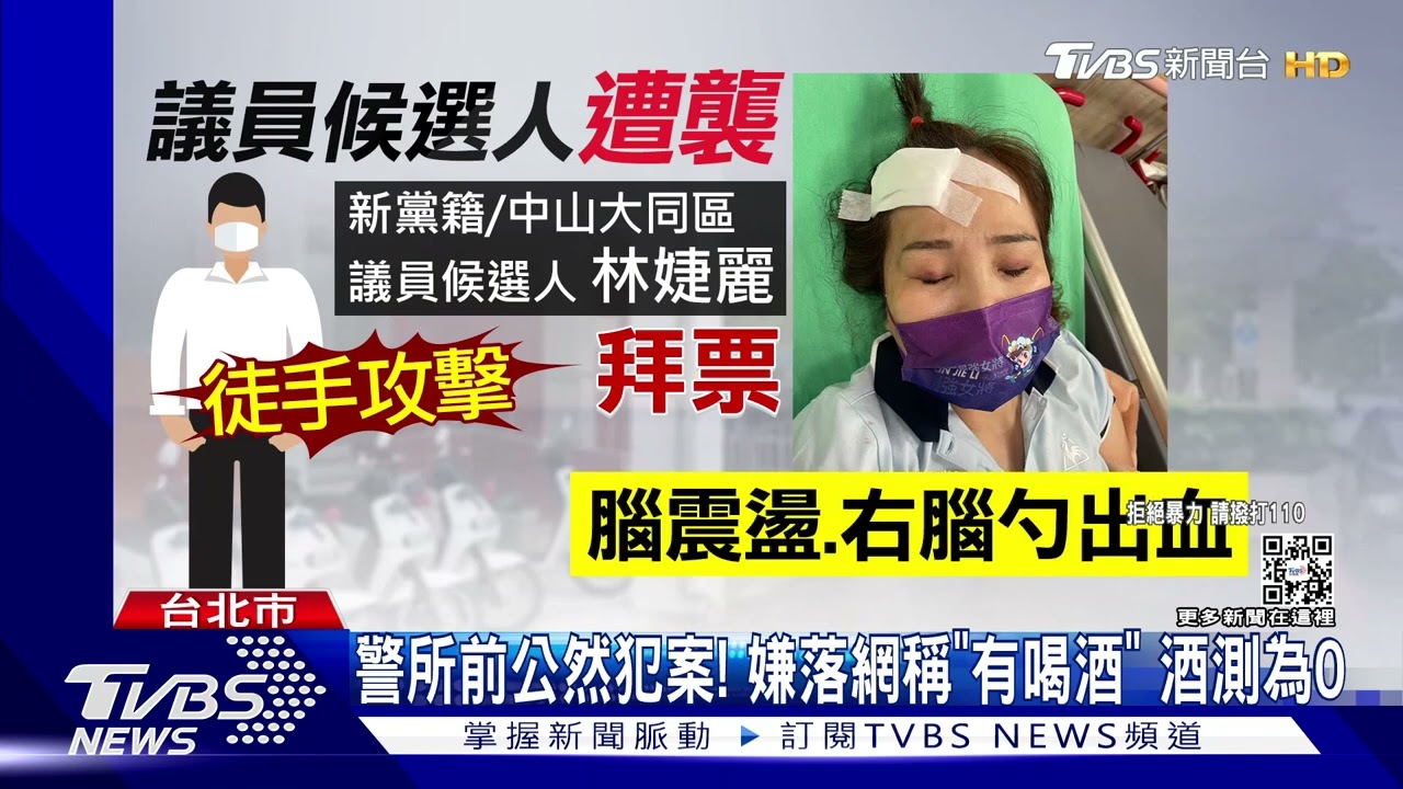 妳吵到我!議員候選人拜票 遭襲受傷送醫