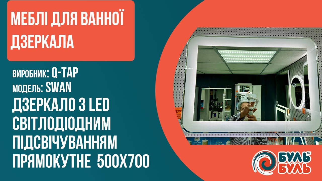 Дзеркало настінне QTAP Swan прямокутне з LED-підсвічуванням,
