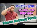 【徹底インタビュー】新しいIFBB PRO!スティーブンは一体どんな人!?アメリカで2回もオーバーオール優勝!?
