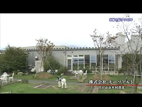 Mozart Co., Ltd. | Utilizando la naturaleza como material - En busca de la verdadera riqueza - | [Hiroshima Passionate Company] TSS TV Shin-Hiroshima
