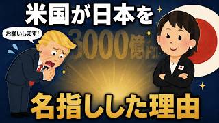 3000億ドルのイラン復興、米国が日本を名指しした本当の理由