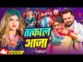 Video तत्काल आजा Khesari Lal Yadav Shilpi Raj Tatkal Aaja New Bhojpuri Holi Song 2