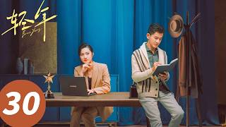 Download lagu ENG SUB【Forever Young】EP30 (Wallace Huo, Tian Yu, Sophie Zhang, ZhenyuQiao) mp3