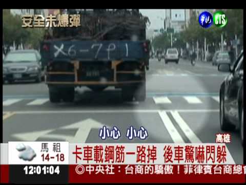 馬路飛來"暗器"! 卡車鋼筋沿路掉