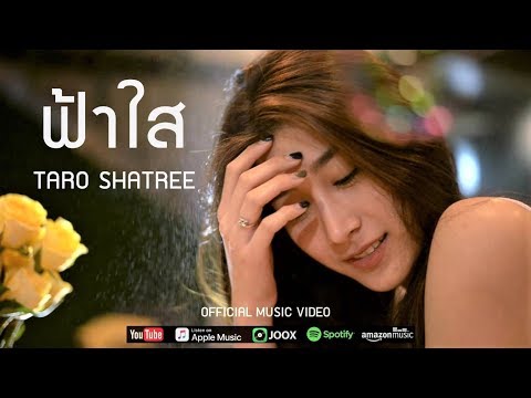 TARO SHATREE - ฟ้าใส [Official Music Video]