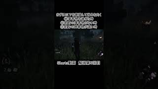 [DbD] チェイス中後ろを向くのが苦手な方向け 練習方法 カメラワーク Shorts動画解説第５回目 #Shorts [デッドバイデイライト]