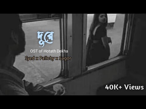 Durey - OST of Hotath Dekha | Lyrical |  Pallaby Roy | Syed Nafis | Sagor Das