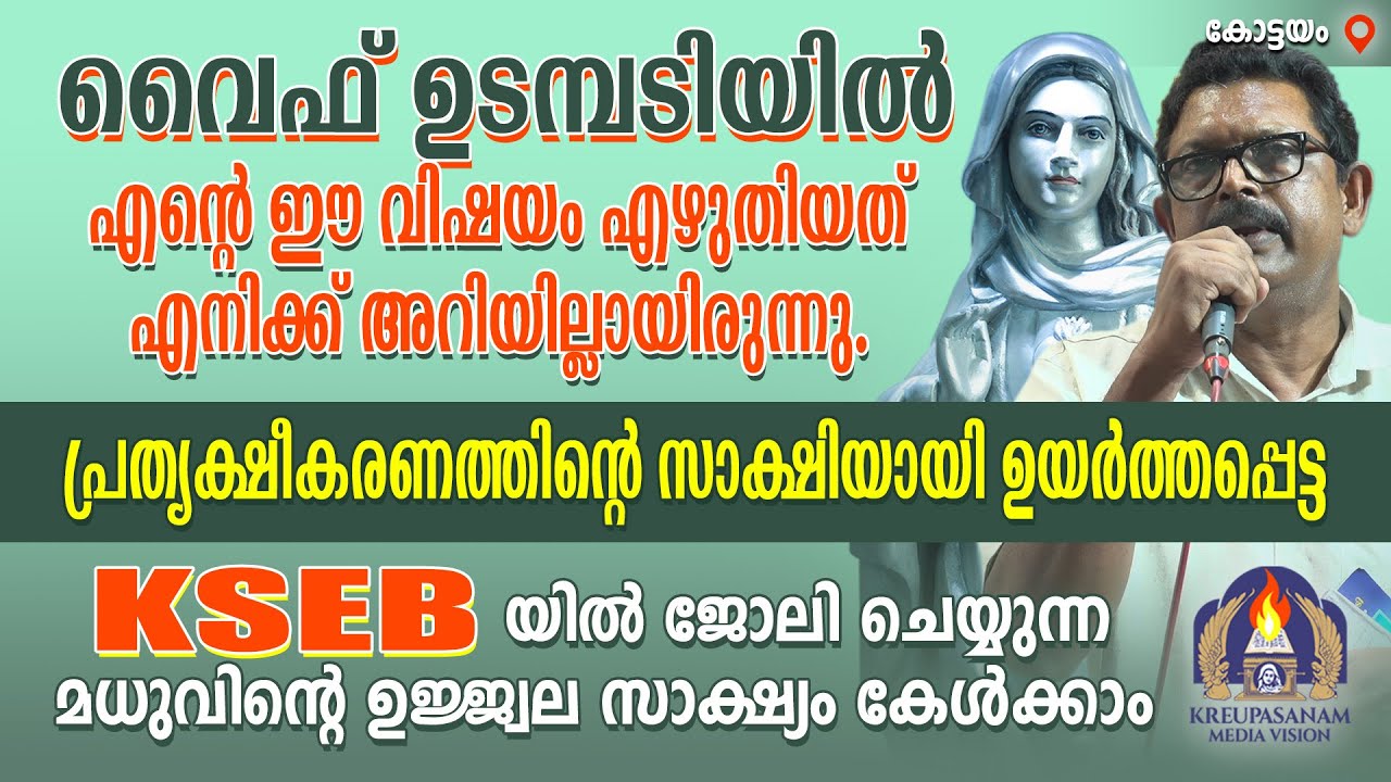 വൈഫ് ഉടമ്പടിയിൽ എന്റെ ഈ വിഷയം എഴുതിയത് എനിക്ക് അറിയില്ലായിരുന്നു. പ്രത്യക്ഷീകരണത്തിന്റെ സാക്ഷിയായി