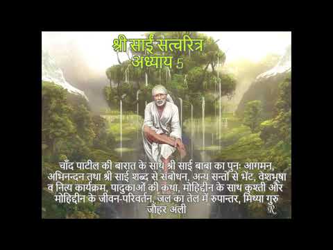 Shri Sai Satcharitra chapter 5