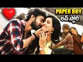 Paper Boy Telugu Full Movie Sampath Nandi Santosh Sobhan Bithiri Sathi IDream Telugu Movies